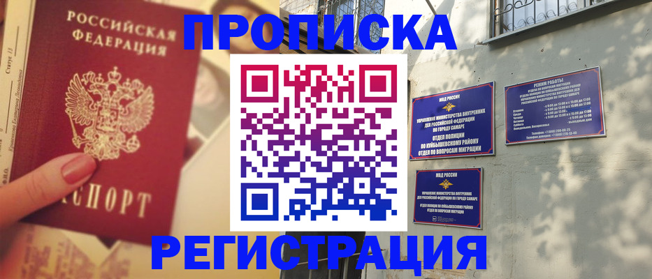 прописка штамп в Туймазы